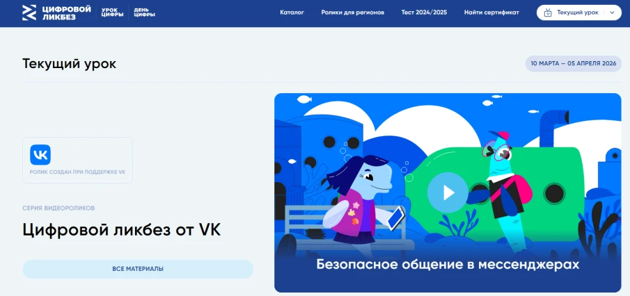 Нижегородским школьникам расскажут о безопасности в мессенджерах в рамках нового сезона «Цифрового ликбеза»